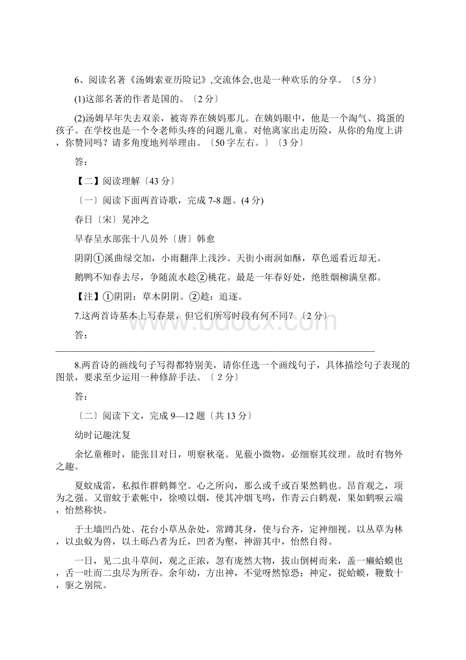 江苏启东东海中学1819学度初一上学期年中考试语文Word下载.docx_第2页