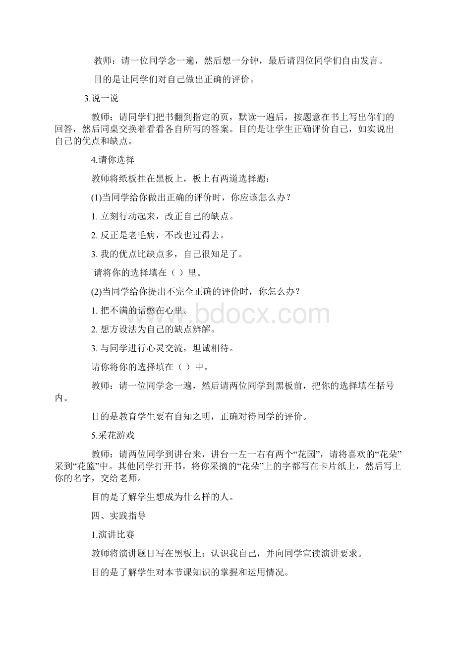 四年级心理健康教案.docx_第2页