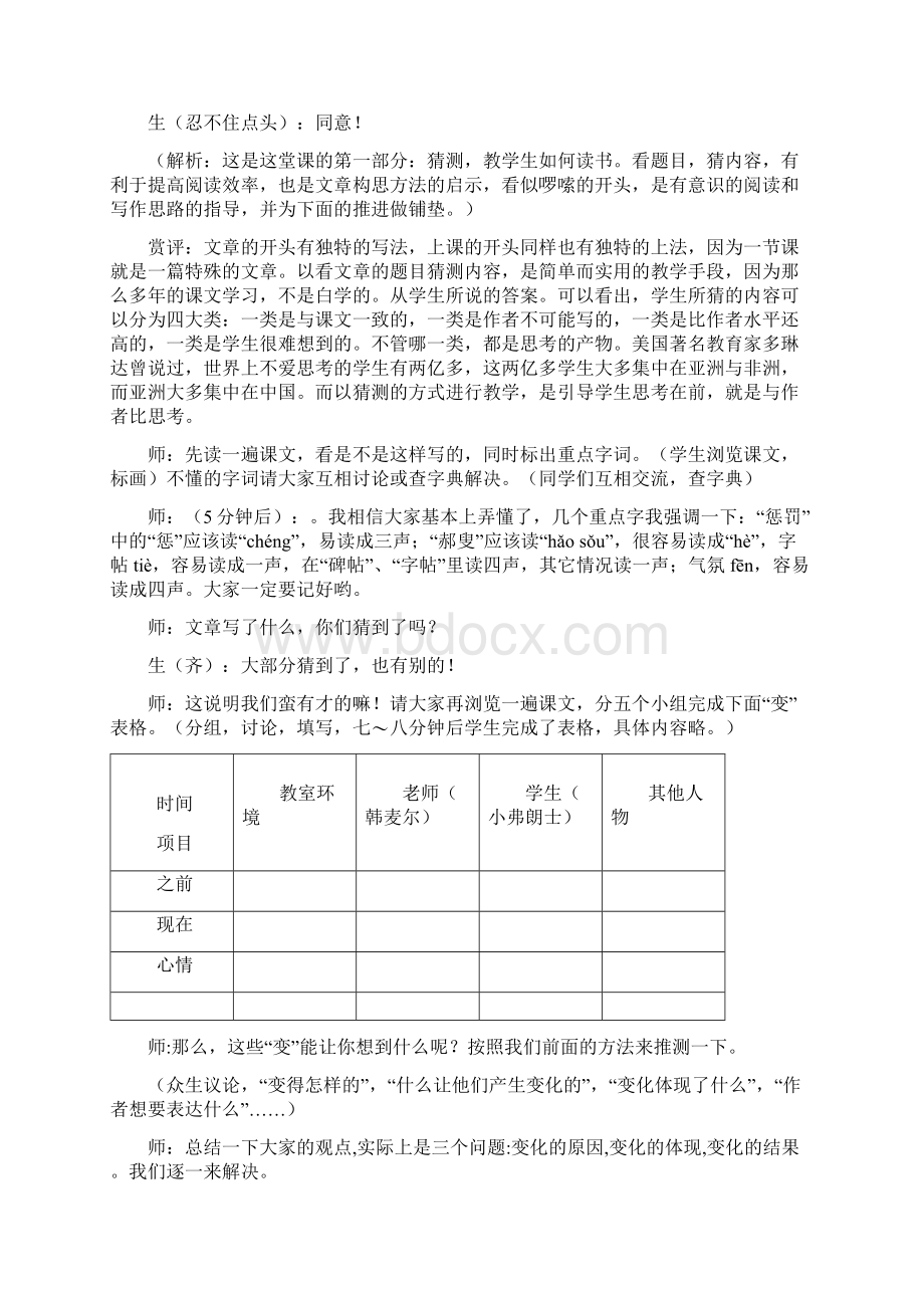 梅洪建执教《最后一课》实录及点评Word下载.docx_第2页