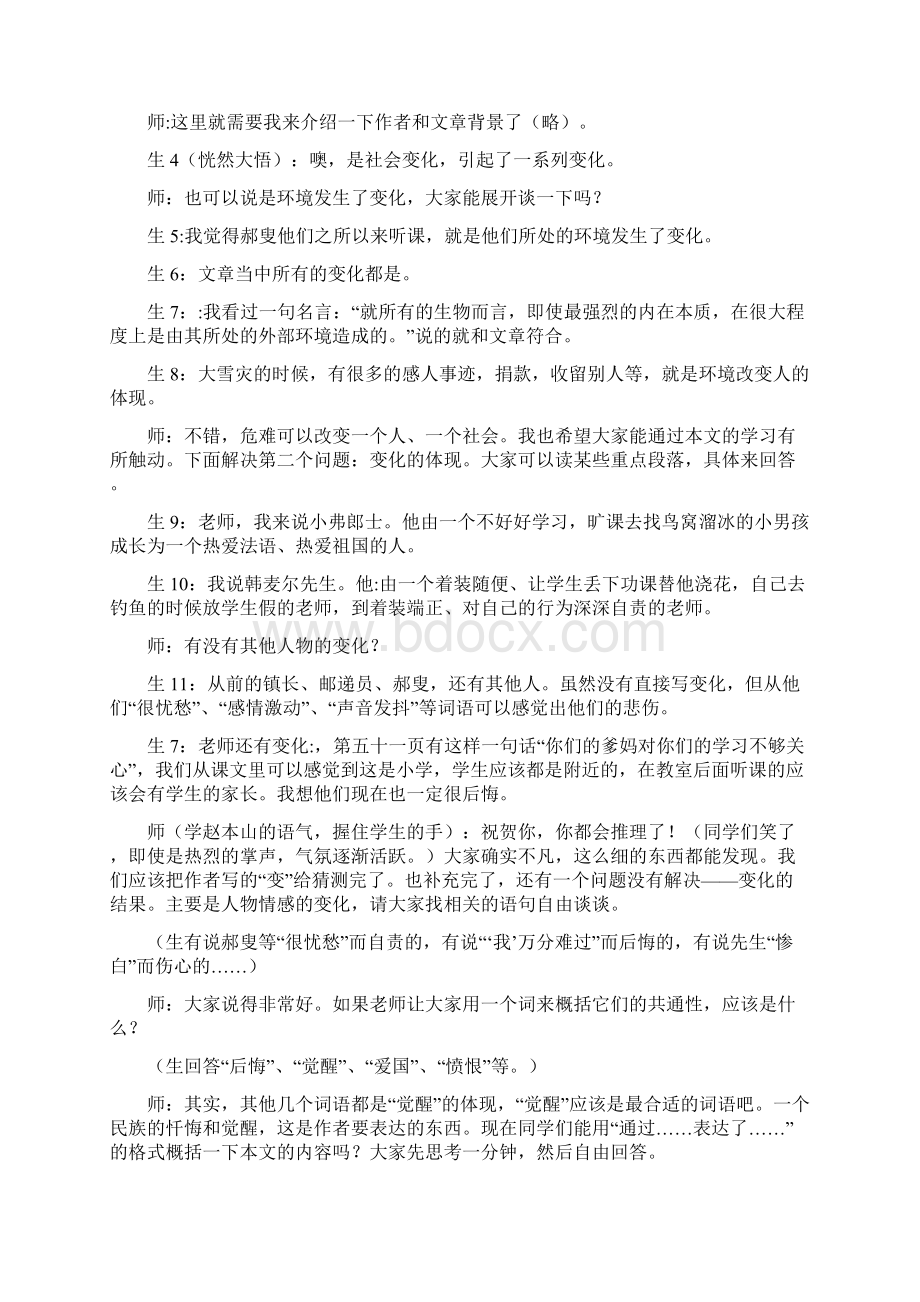 梅洪建执教《最后一课》实录及点评Word下载.docx_第3页