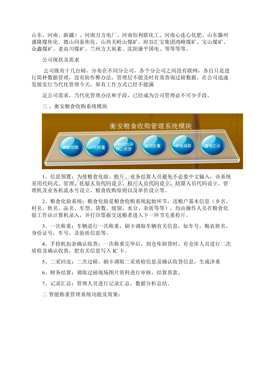 衡安智能粮库称重标准管理系统专项方案.docx_第3页