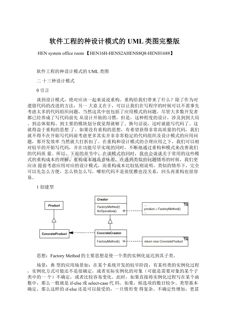 软件工程的种设计模式的UML类图完整版.docx