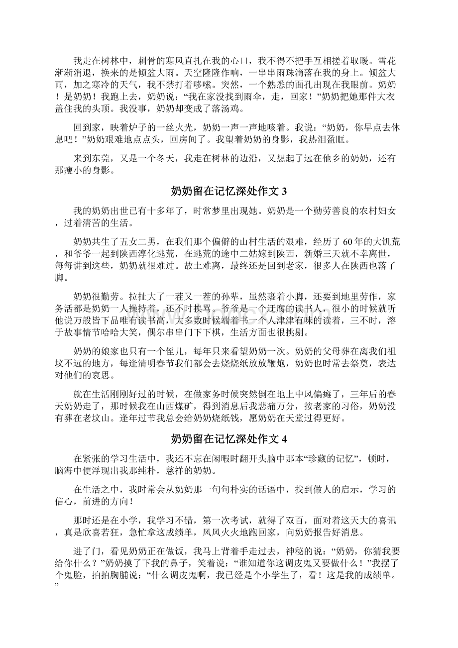 奶奶留在记忆深处作文.docx_第2页