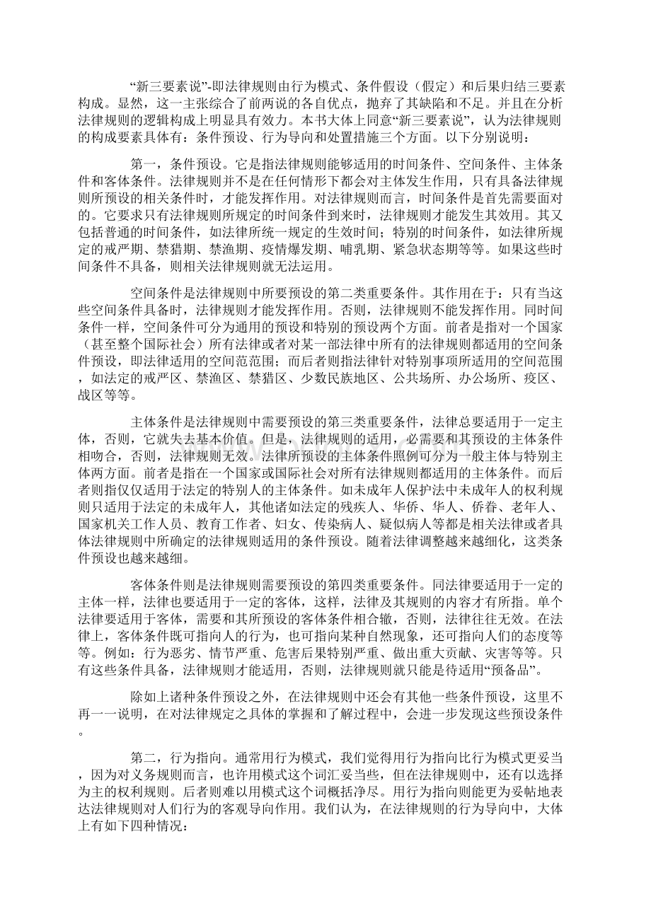 最新法律规则的三要素文档.docx_第2页