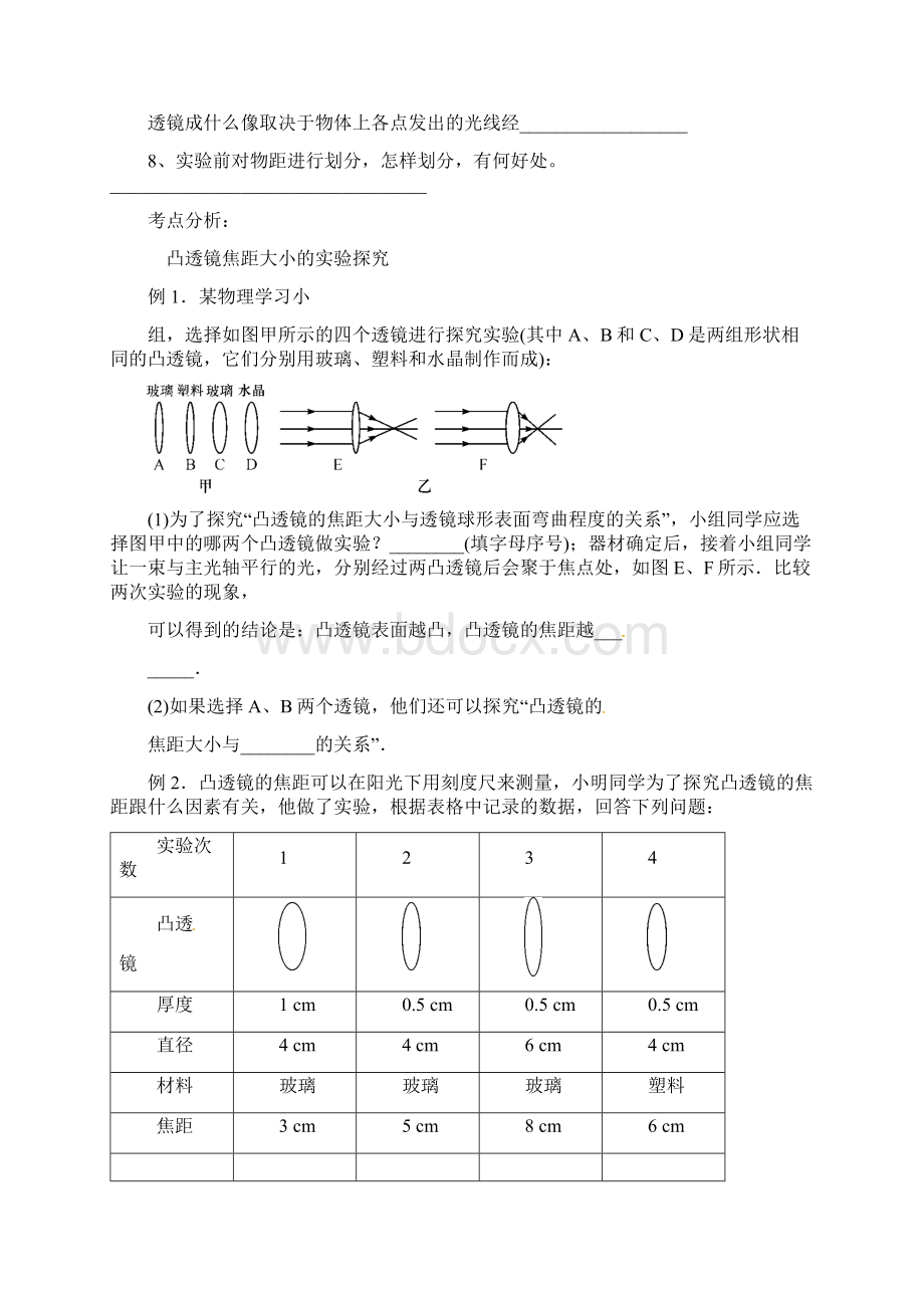 8 探究凸透镜成像规律的实验教科版九年级物理实验复习检测.docx_第2页