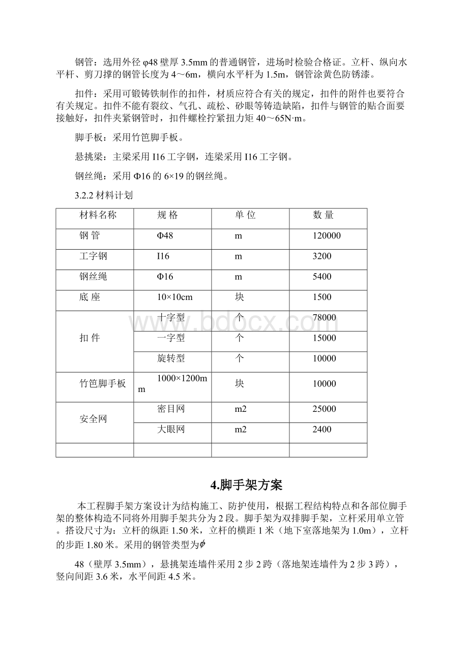 金宇大厦脚手架施工方案Word格式.docx_第3页