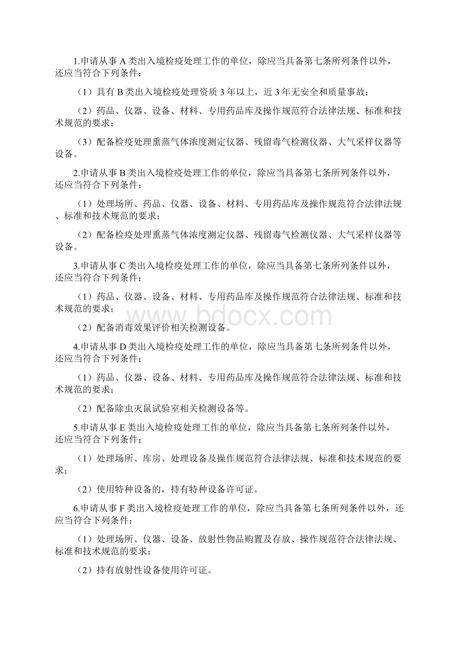 出入境检疫理单位及从业人员核准Word文档格式.docx_第2页