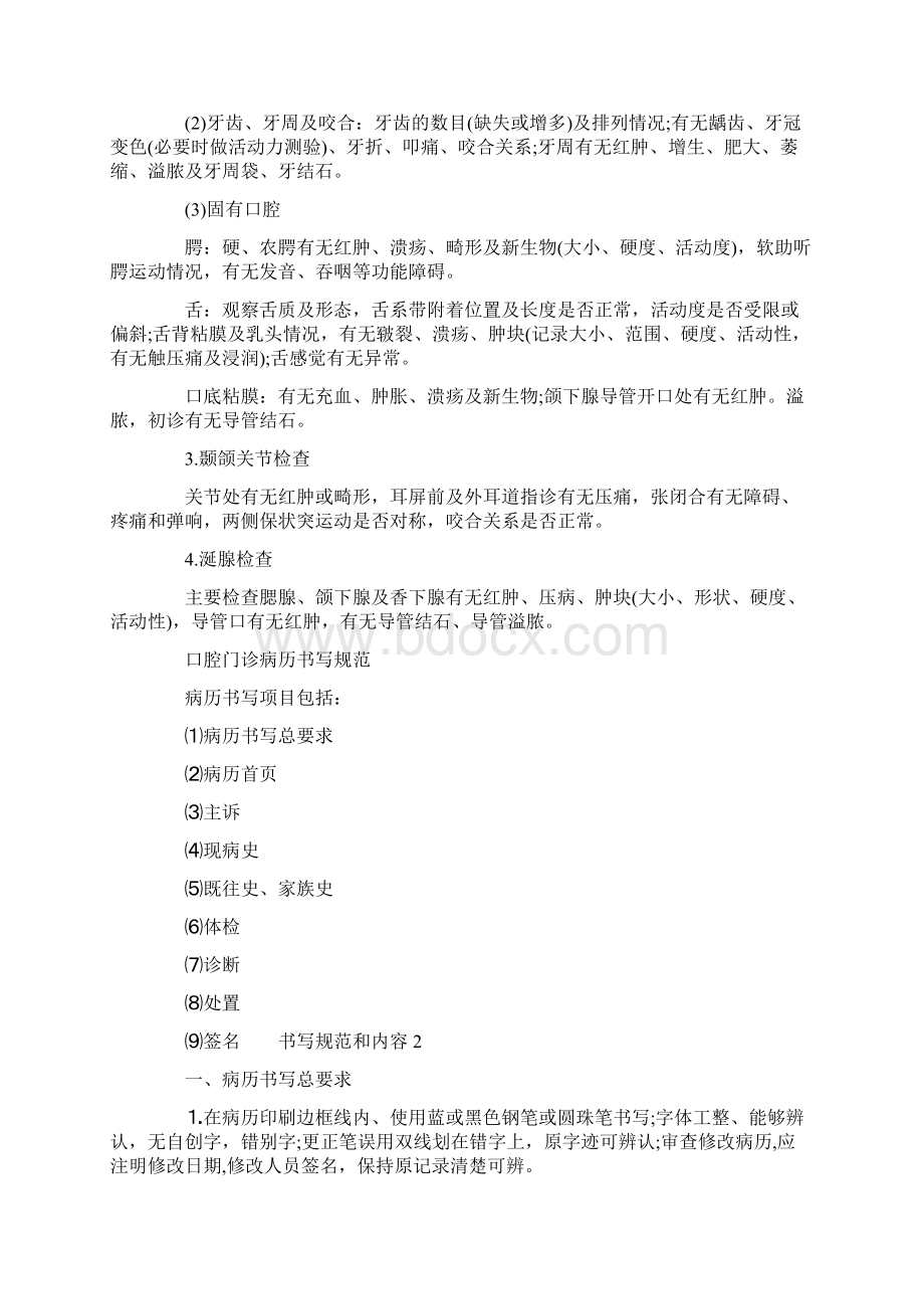 口腔门诊病历书写规范3篇.docx_第2页