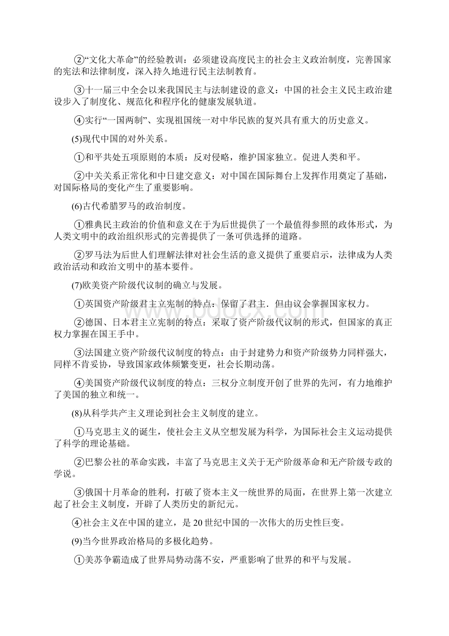 高考历史教材主要观点解读与规律总结.docx_第2页