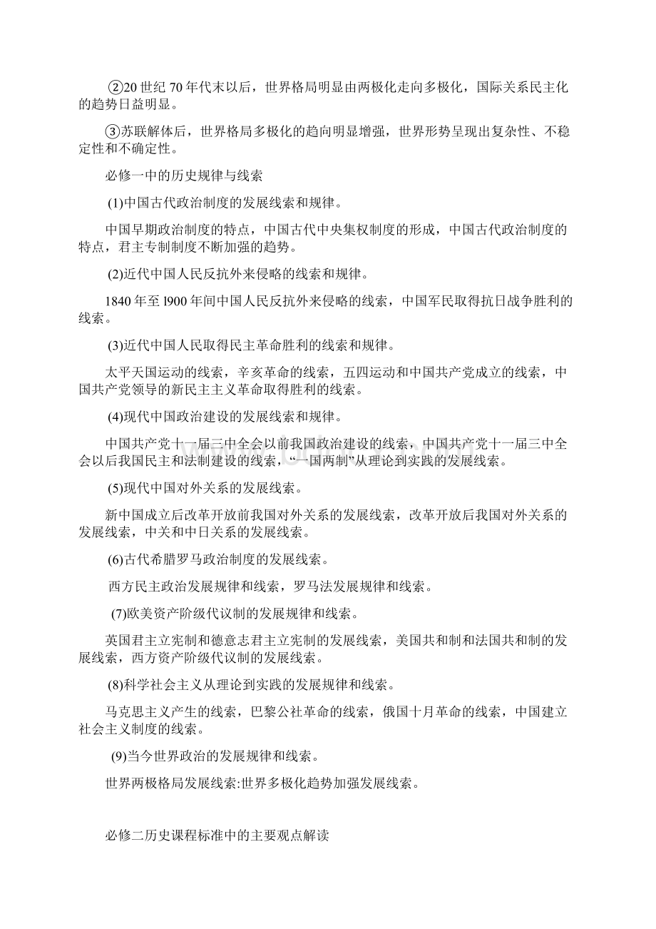 高考历史教材主要观点解读与规律总结.docx_第3页