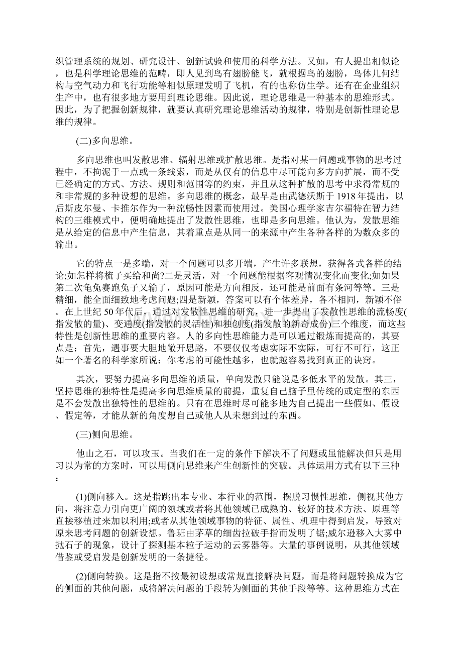 创新思维的类型有哪些Word格式文档下载.docx_第2页