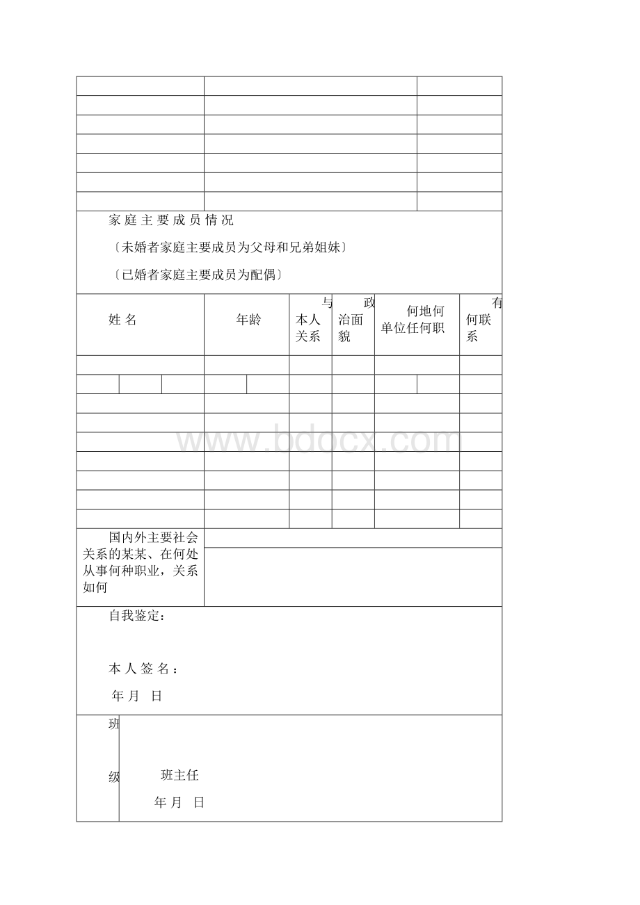 高校毕业生登记表填写样本Word格式文档下载.docx_第3页