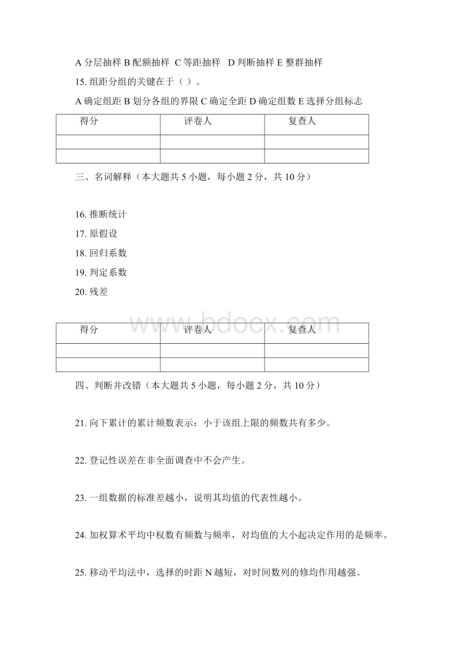 社会经济统计学原理以及答案.docx_第3页