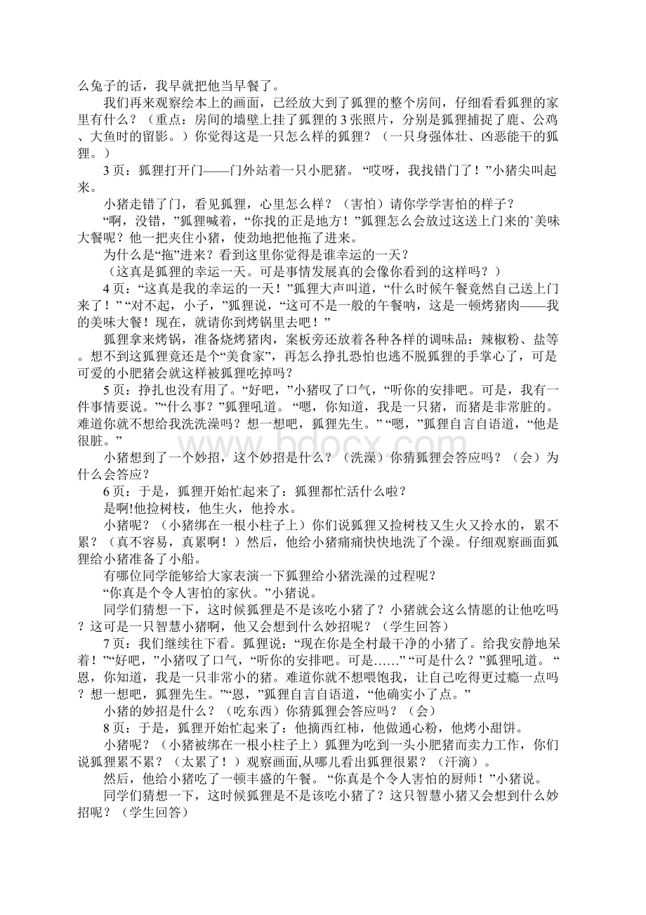 《我的幸运一天》教学设计.docx_第2页