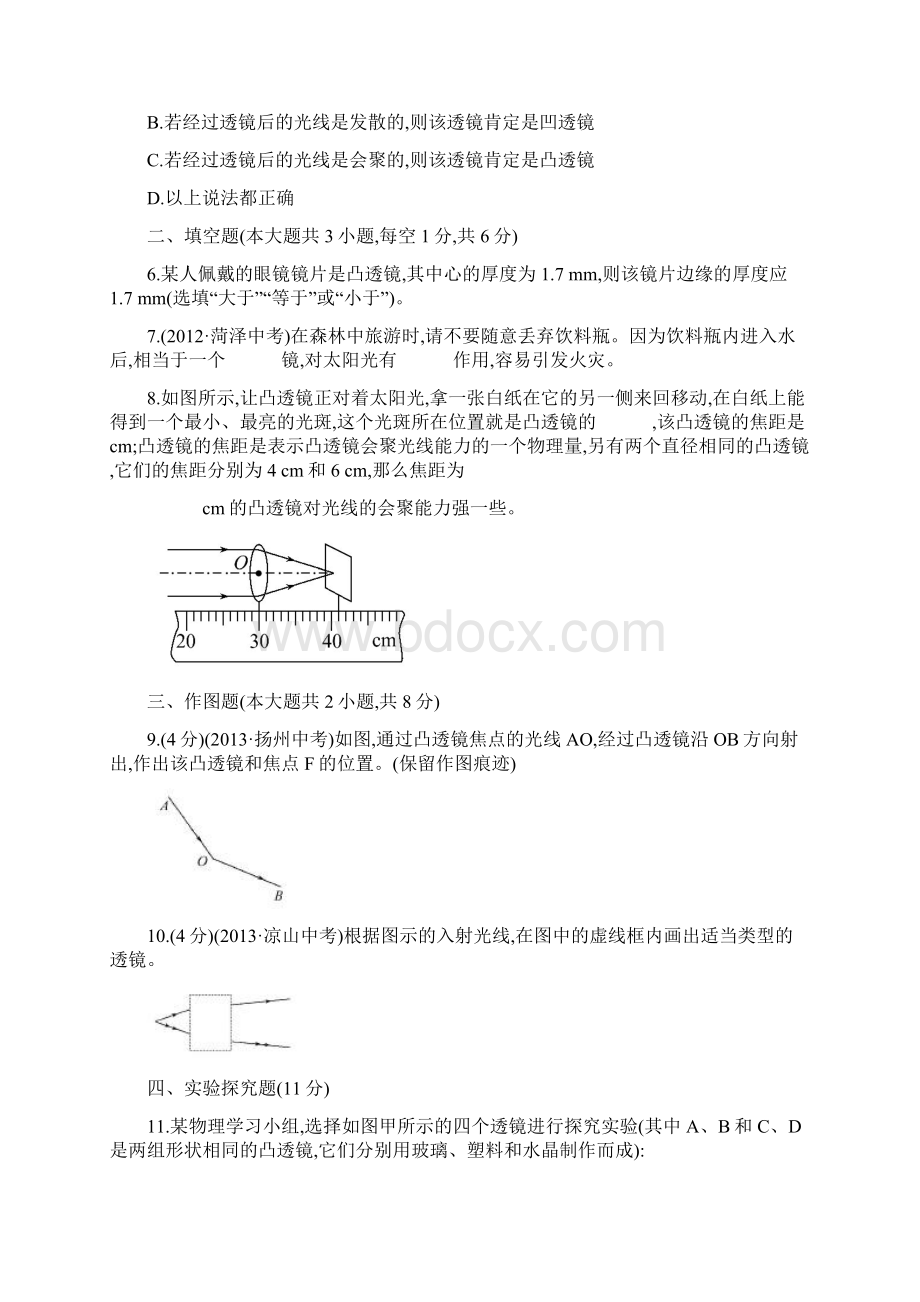 北师大版八年级物理下册全册配套同步练习汇总.docx_第3页