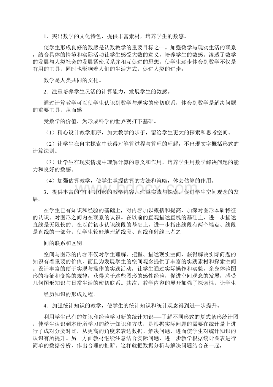 四年级数学上册教学计划.docx_第3页