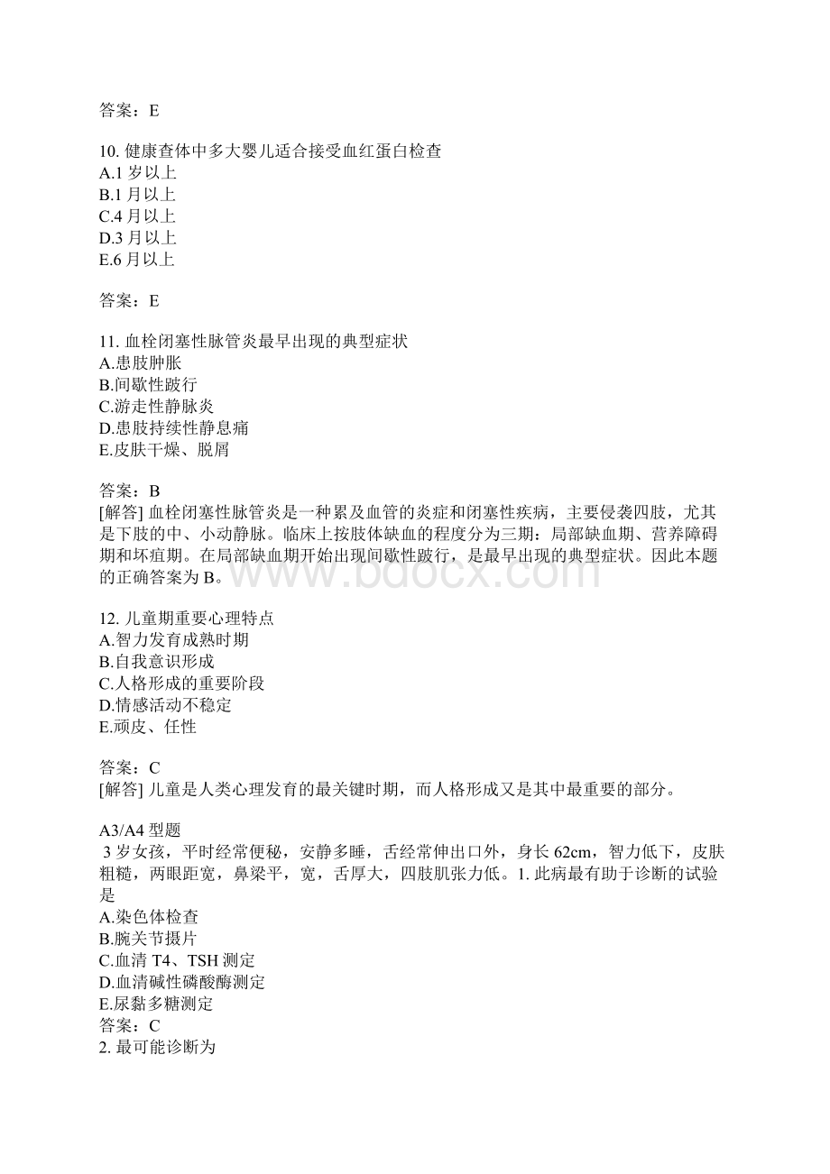 全科医学主治医师相关专业知识分类模拟题7含答案Word文件下载.docx_第3页