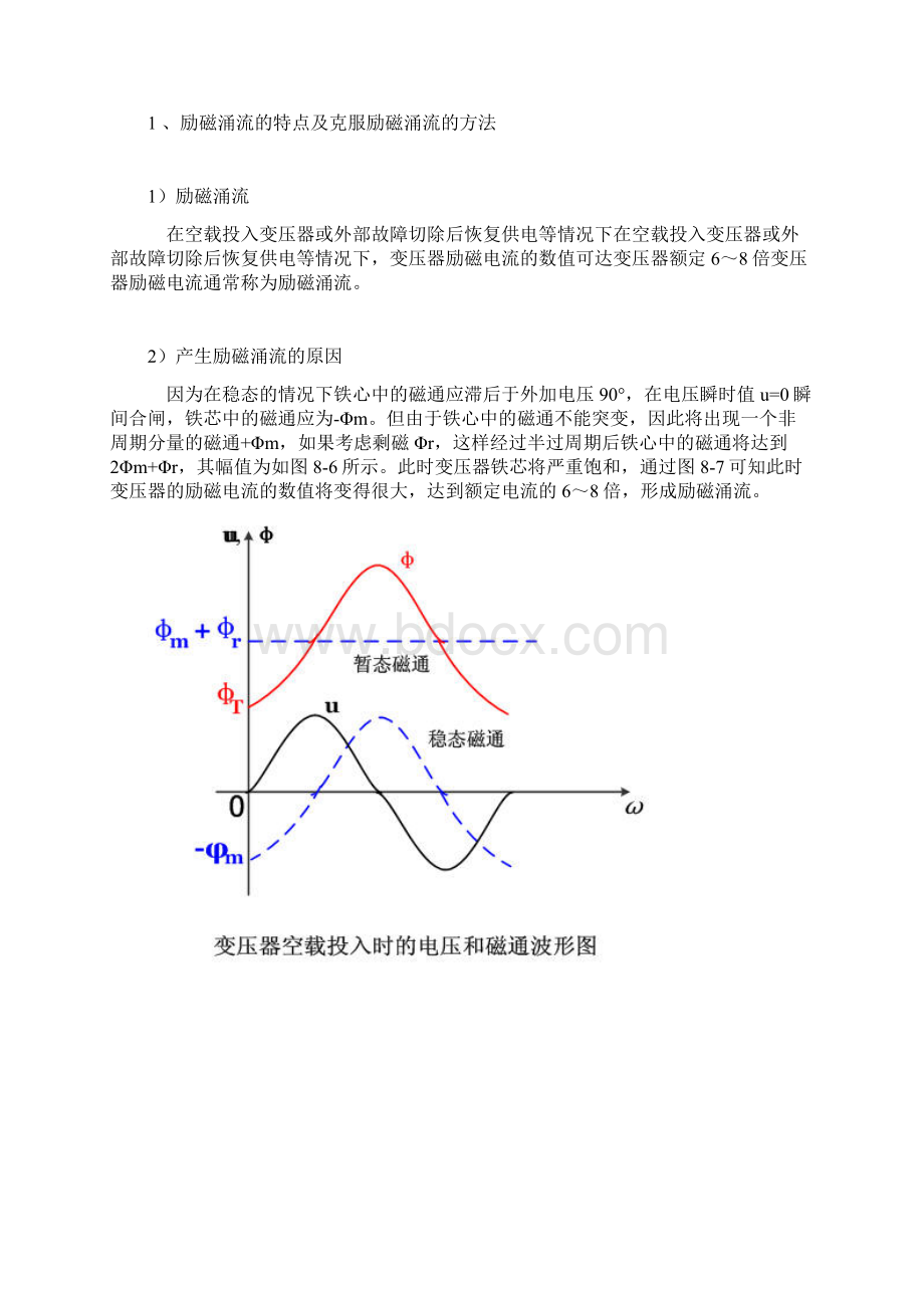 变压器差动保护的基本原理Word下载.docx_第2页