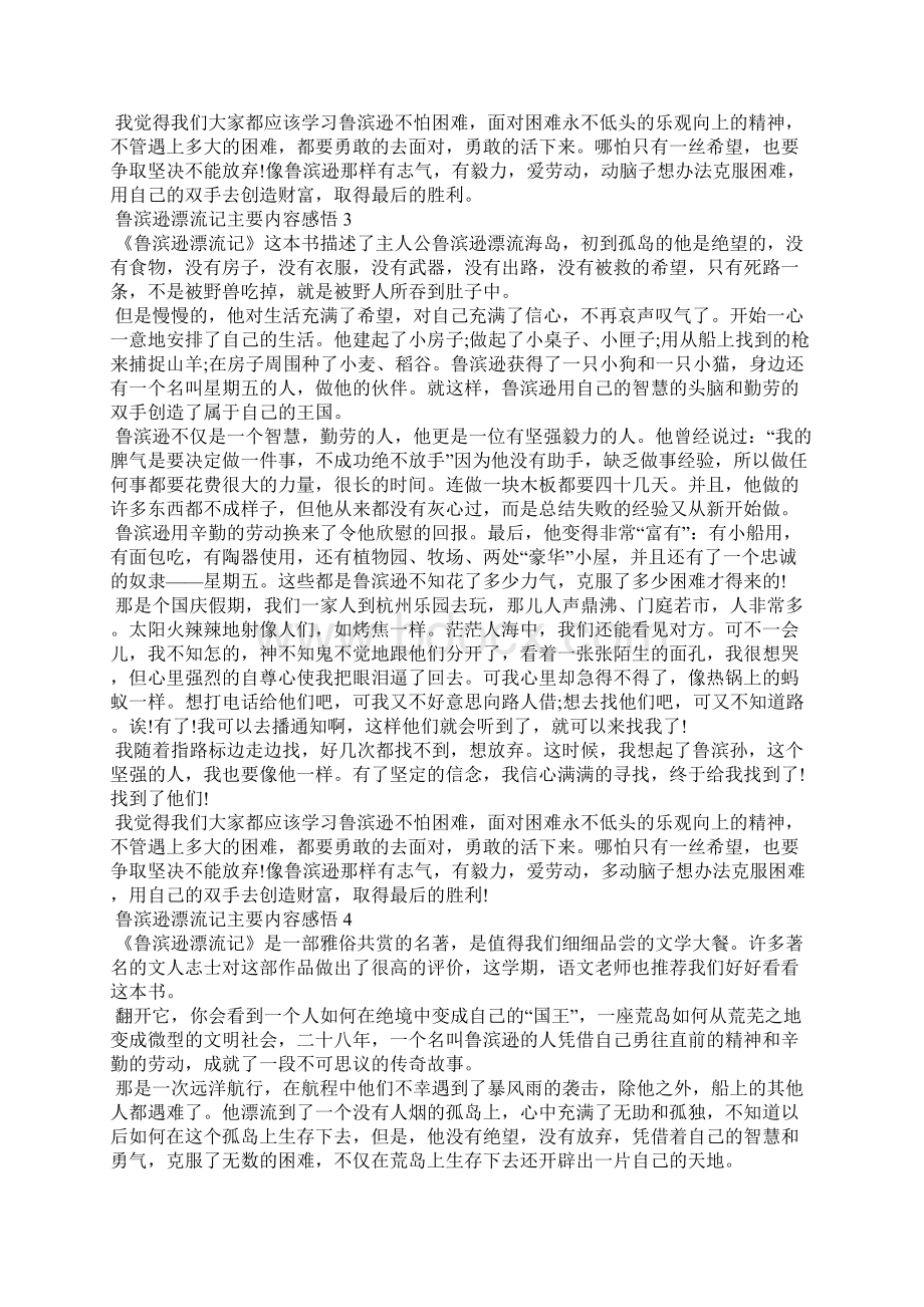 鲁滨逊漂流记主要内容感悟通用12篇.docx_第2页