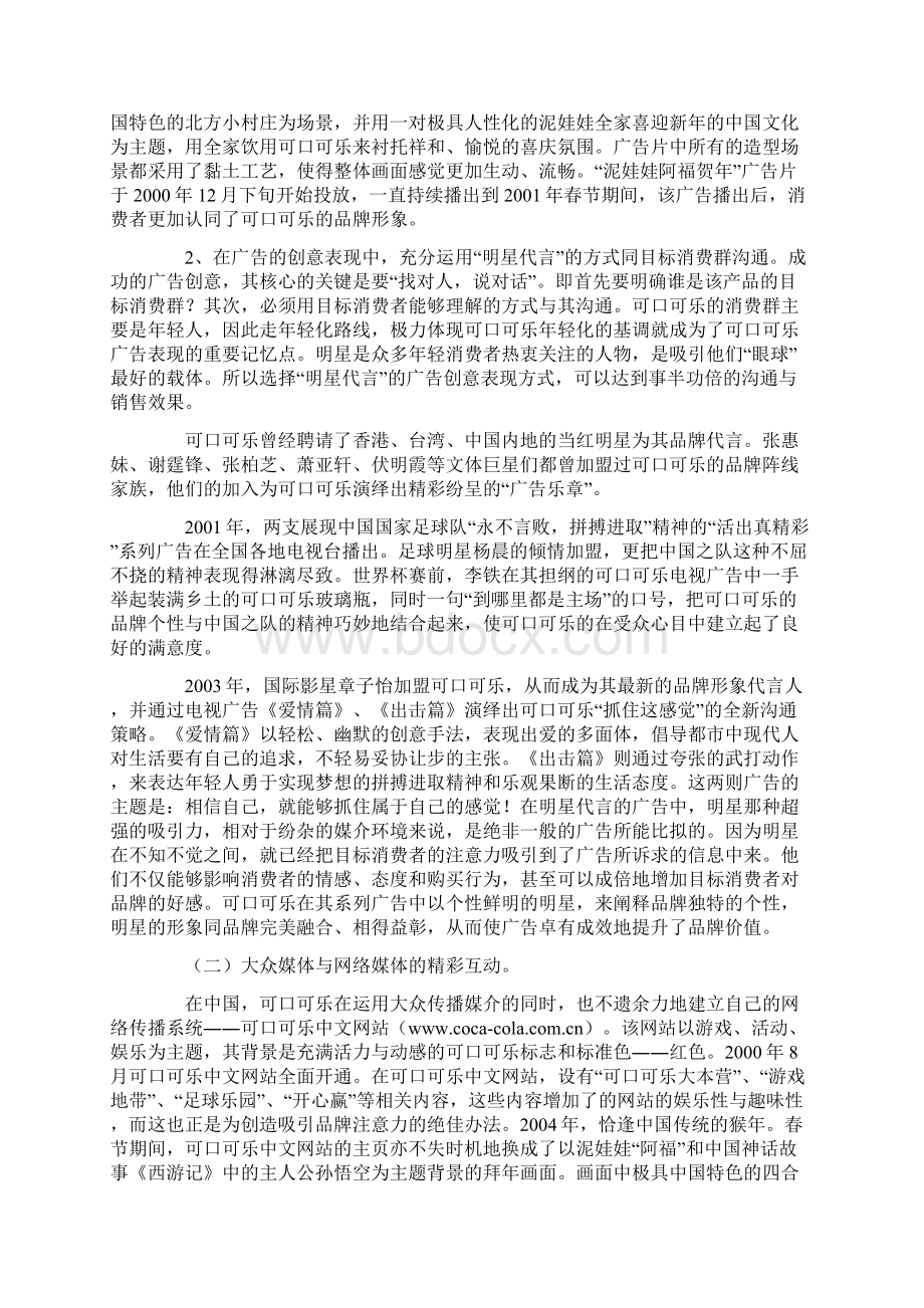 可口可乐的营销利器Word下载.docx_第2页