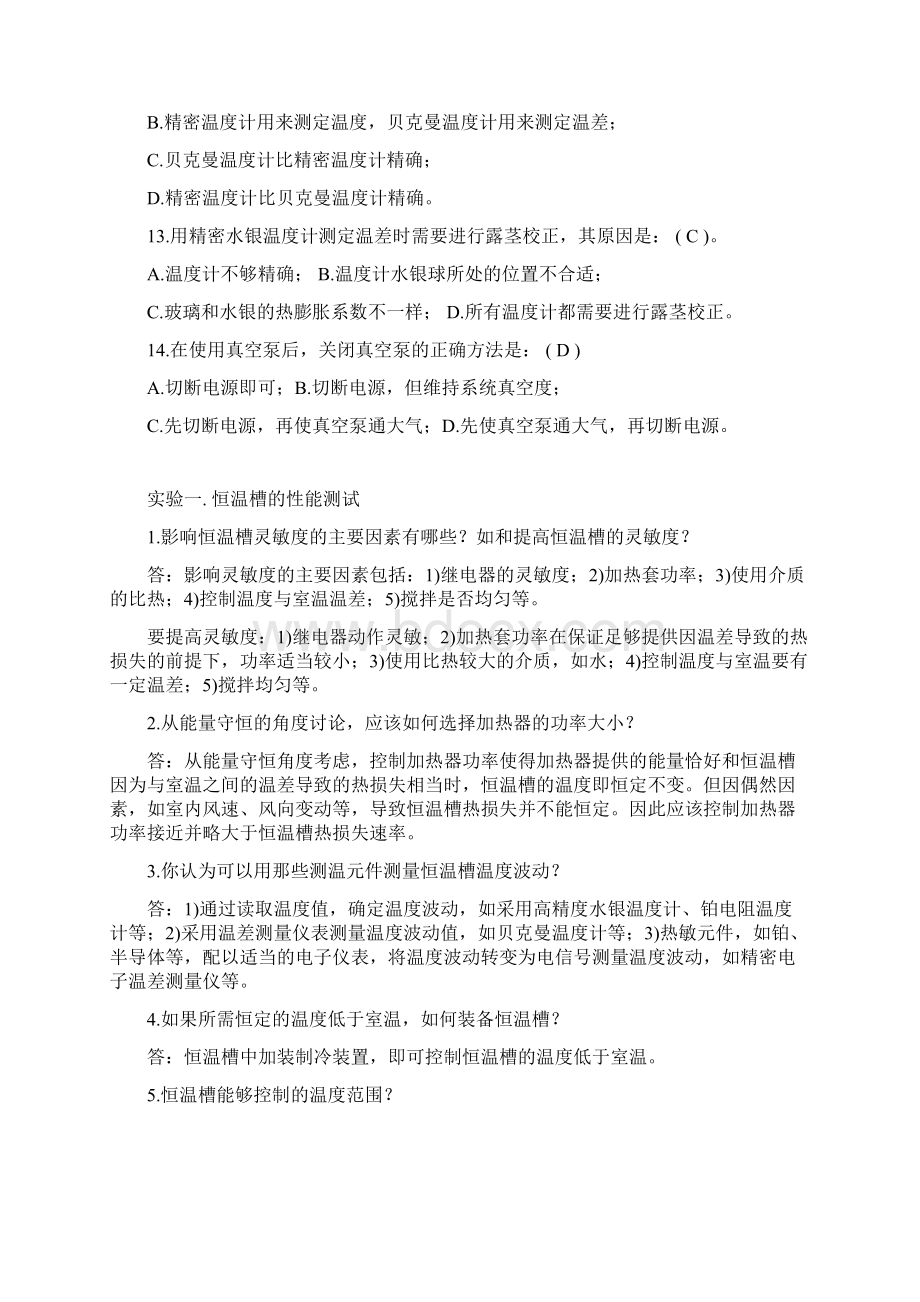 大化P理论考试资料赵明坚Word文档下载推荐.docx_第2页