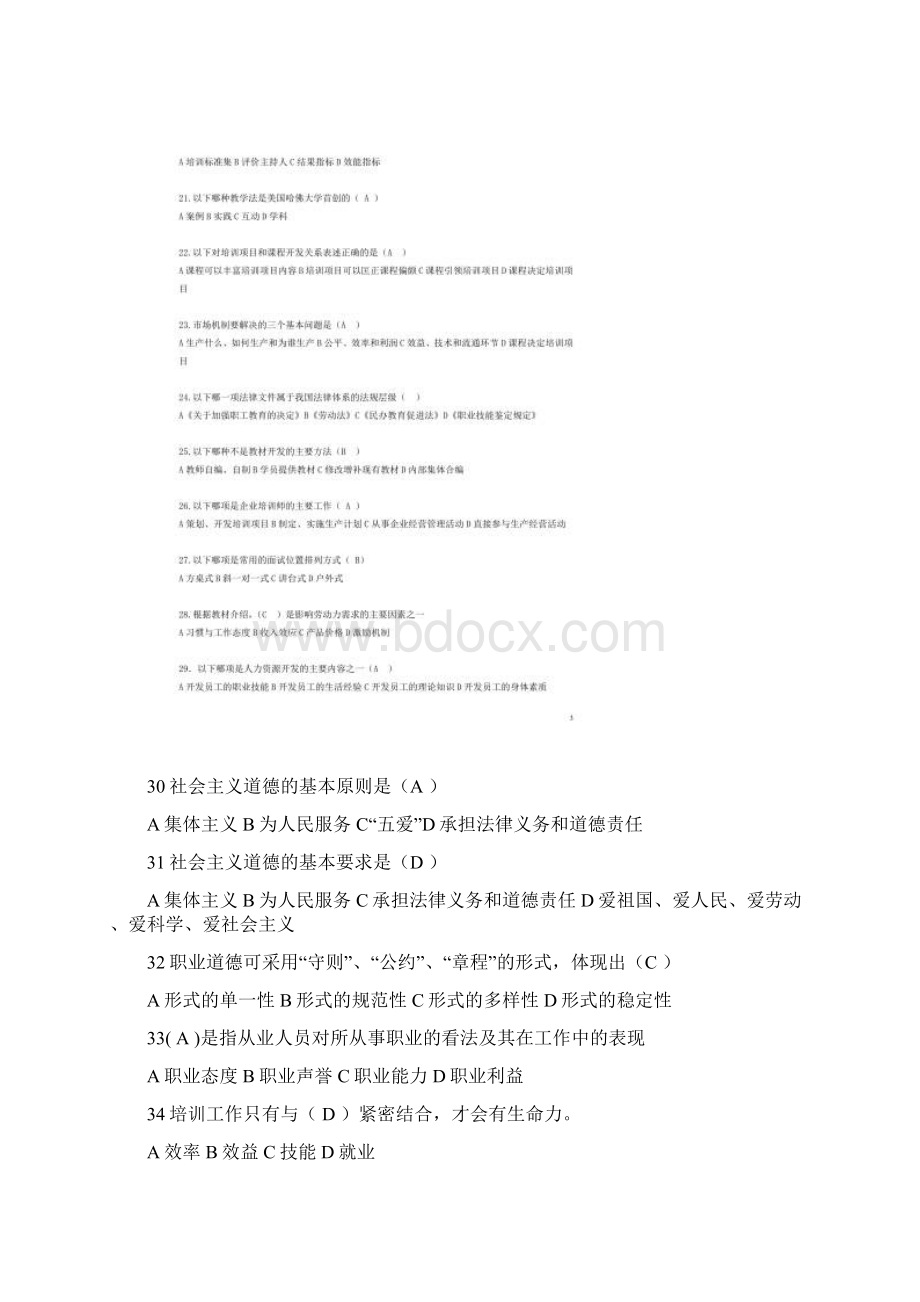 企业培训师课程试题库Word格式.docx_第3页