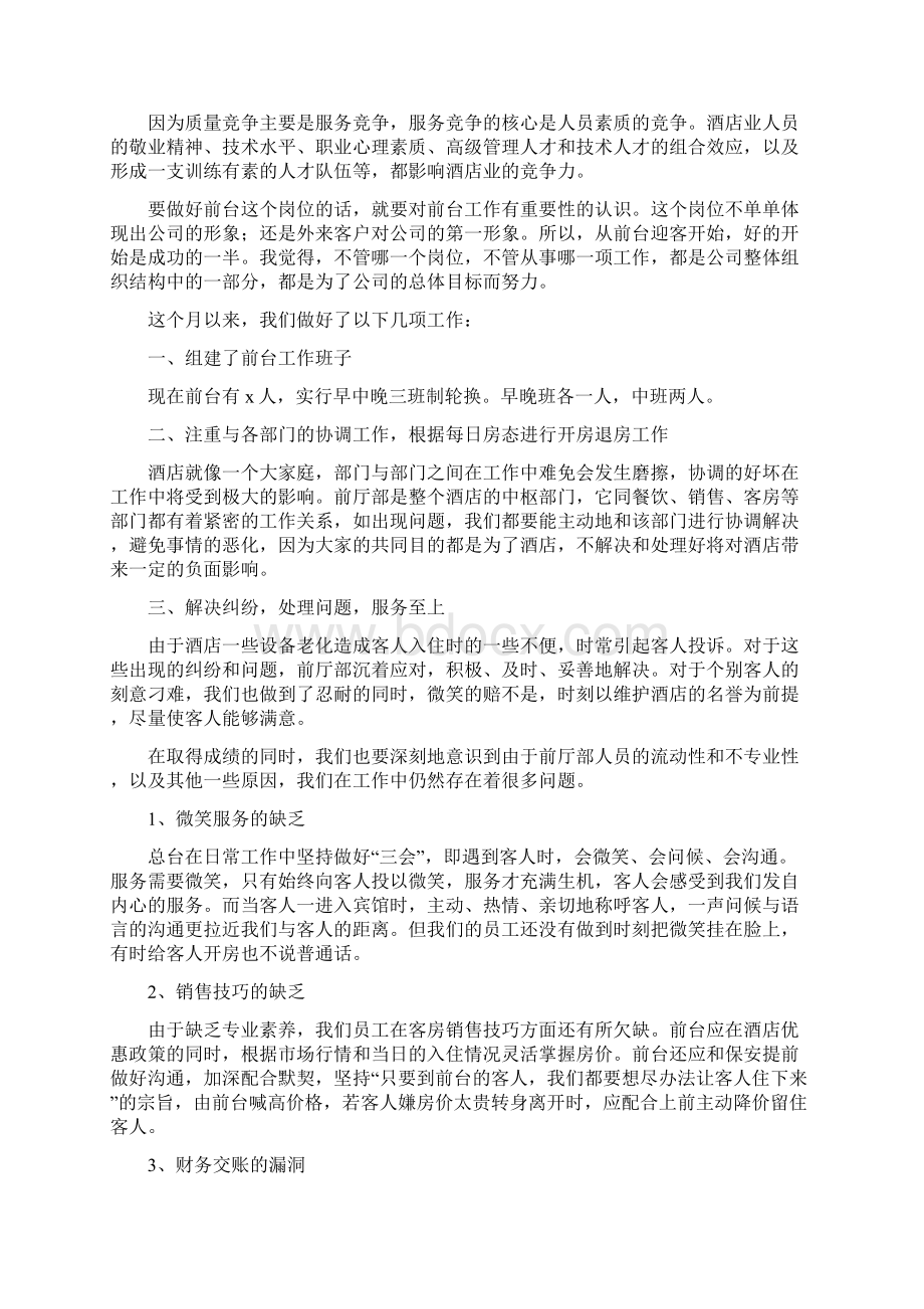 前台年终个人工作总结.docx_第2页