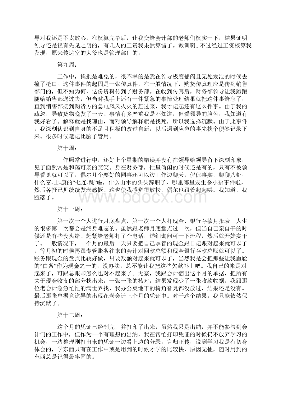 经典会计顶岗实习周记20篇.docx_第3页