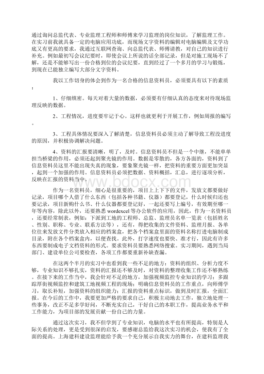 资料员个人实习总结.docx_第2页