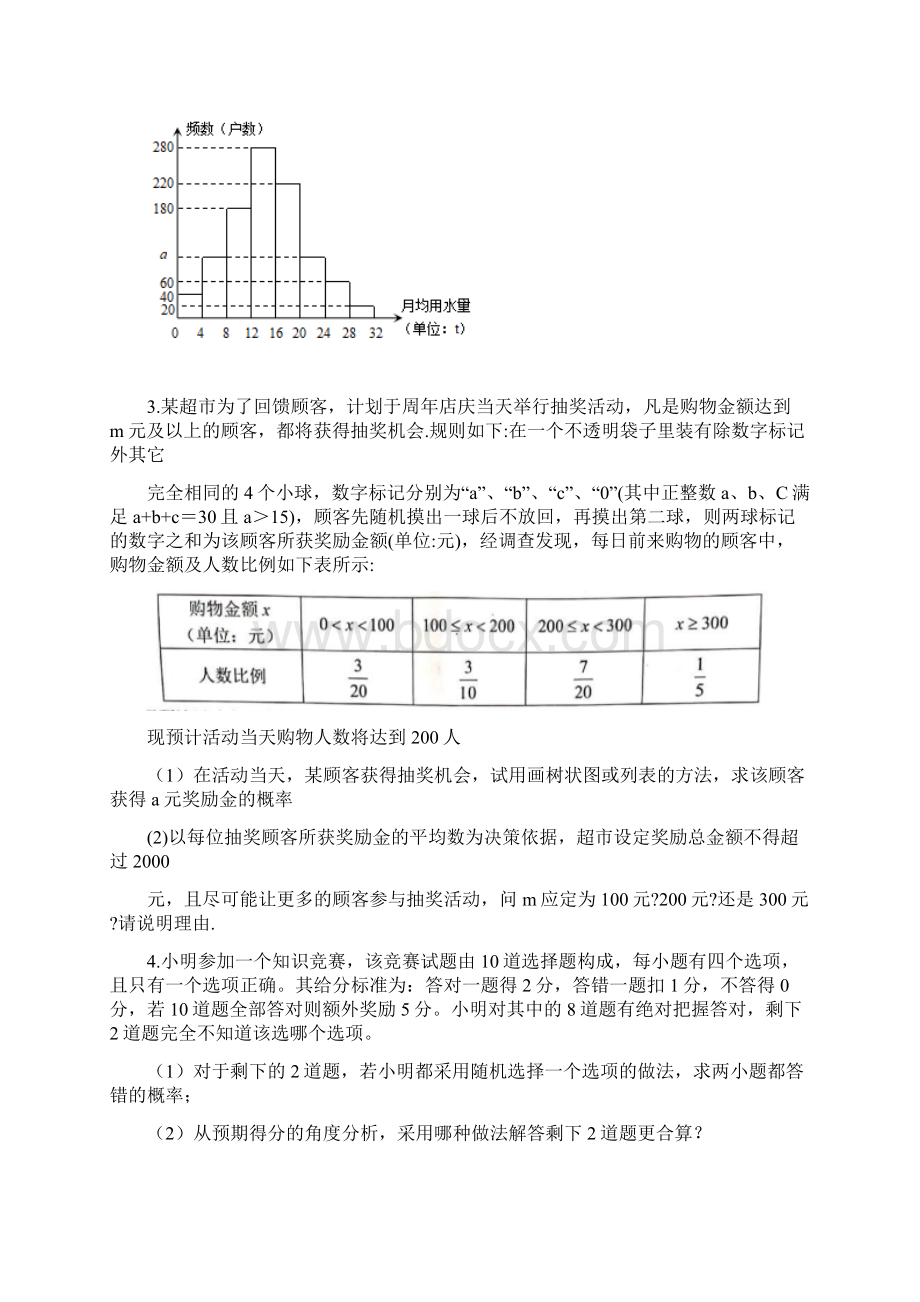 最新中考冲刺总复习之统计和概率无答案.docx_第3页