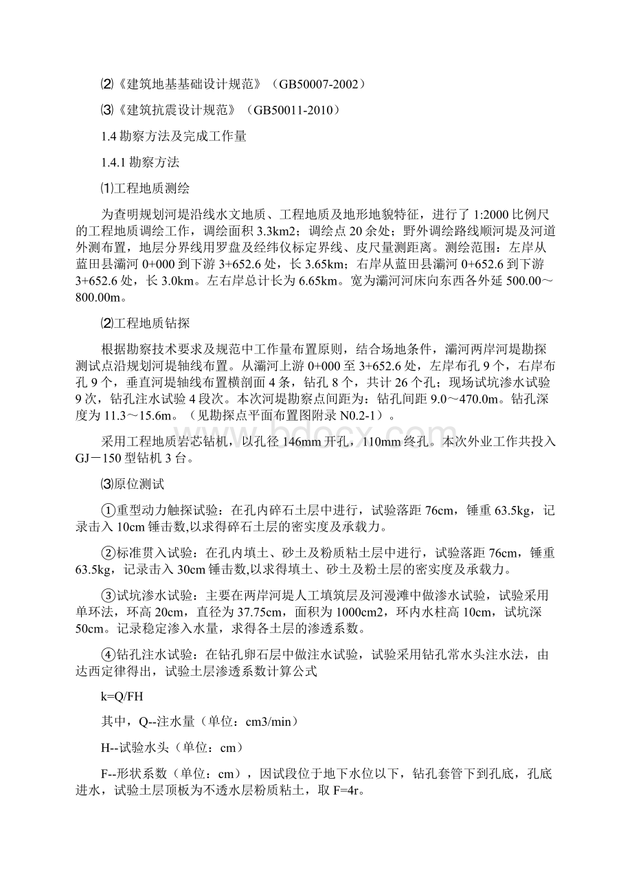 河堤综合治理工程地质勘察报告Word文档下载推荐.docx_第3页