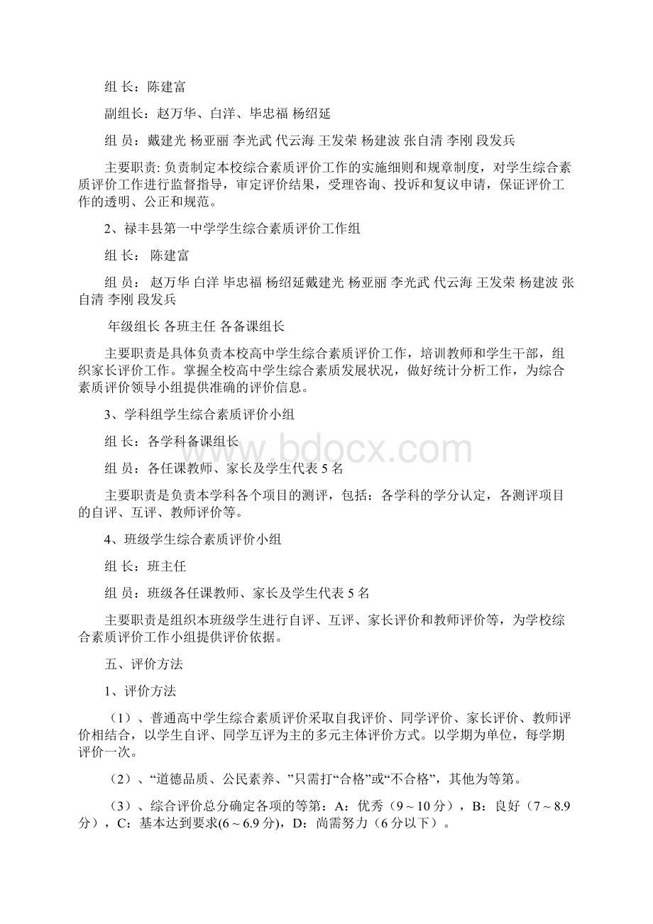 禄丰第一中学高中学生综合素质评价.docx_第2页