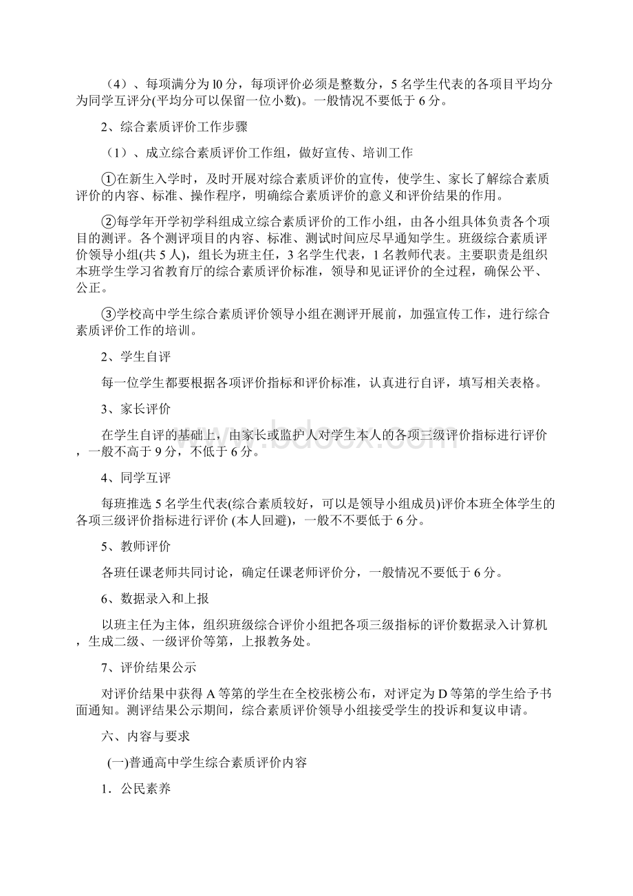 禄丰第一中学高中学生综合素质评价.docx_第3页