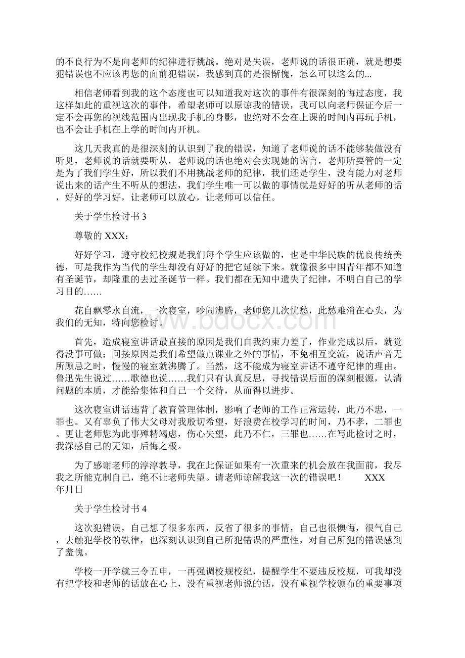 关于学生检讨书500字大全.docx_第2页