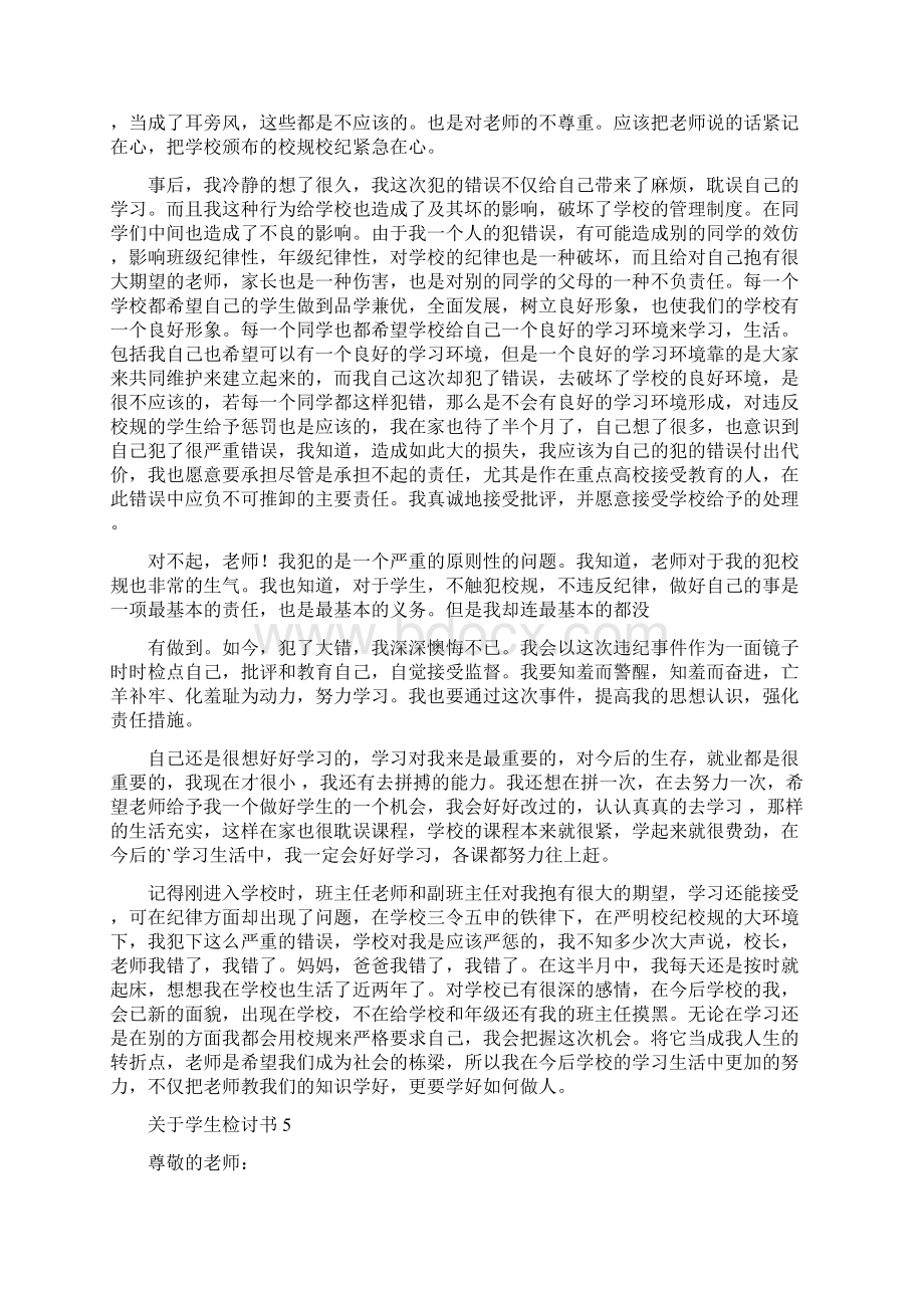 关于学生检讨书500字大全Word文档下载推荐.docx_第3页