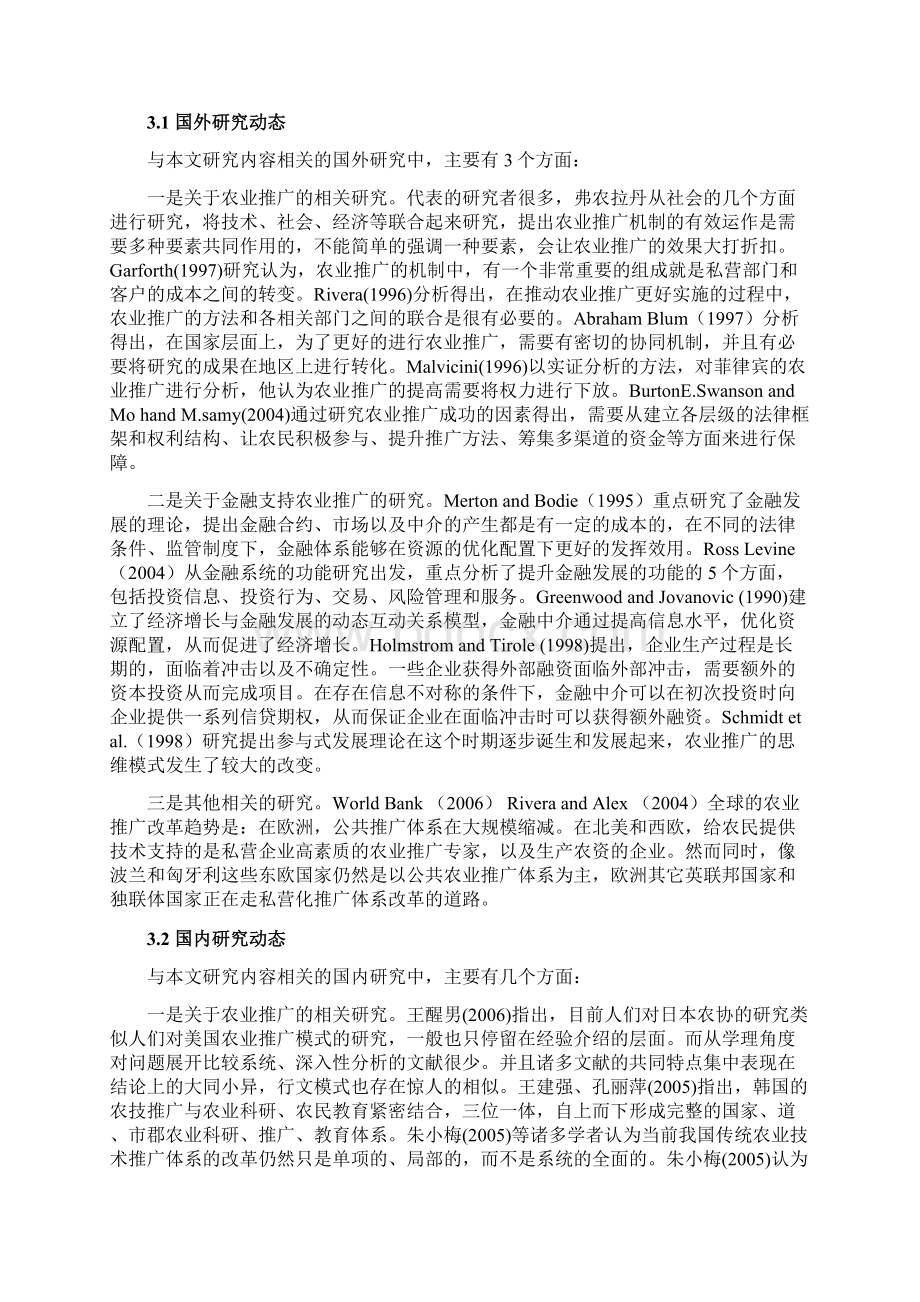 开题报告纪瑾鄂尔多斯地区农业推广的金融支持 2Word文件下载.docx_第3页