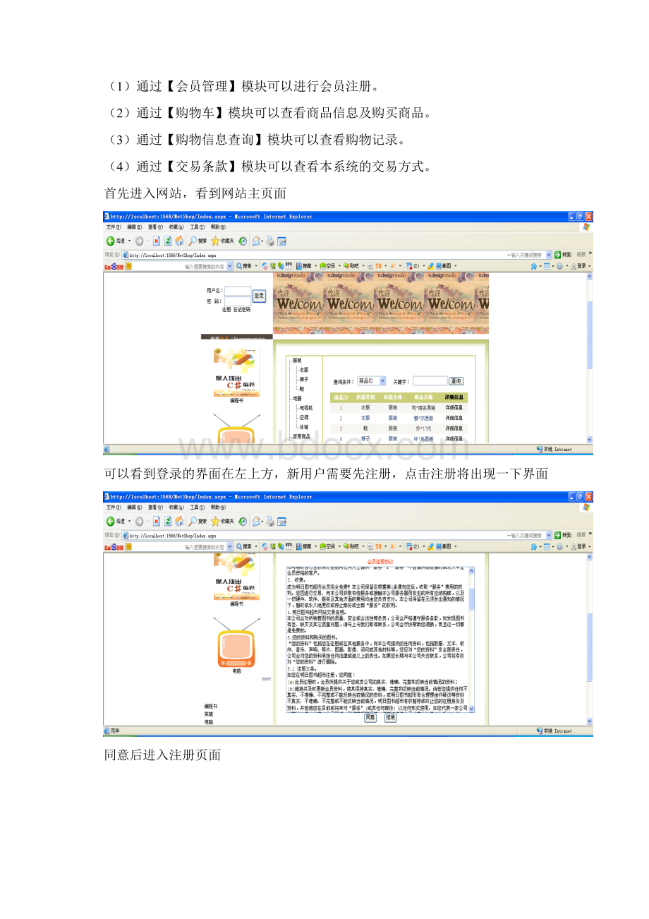 网购商城实验报告.docx_第2页