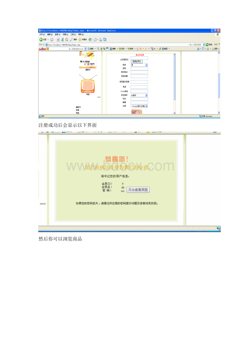 网购商城实验报告.docx_第3页