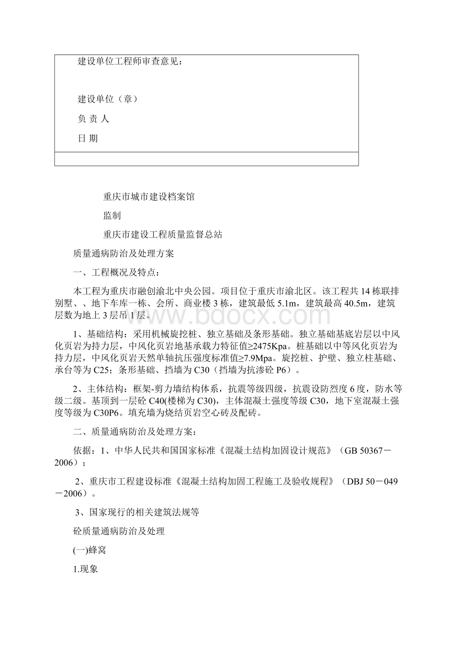 建筑质量通病防治及处理方案 1 2Word文档下载推荐.docx_第3页