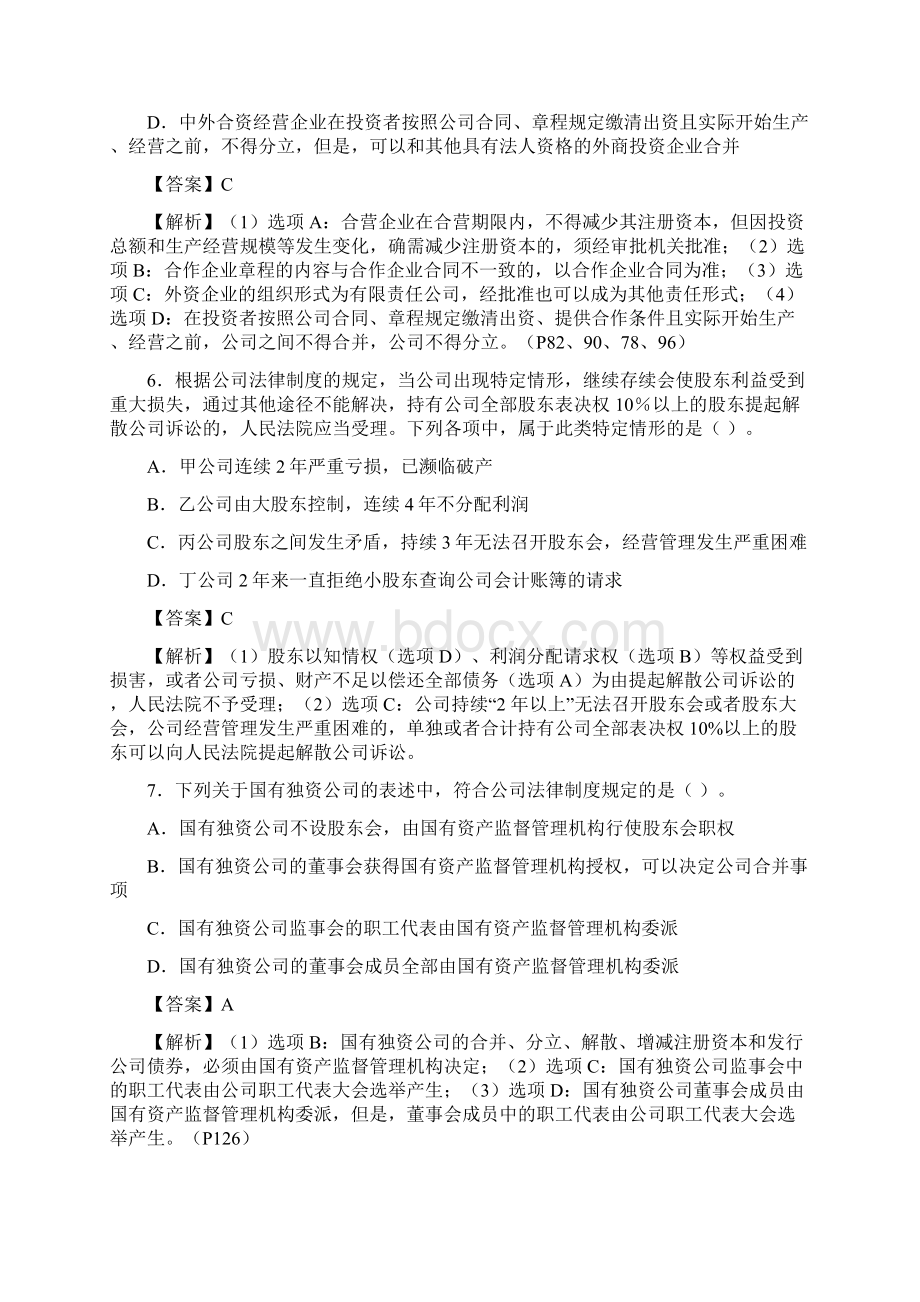 经济法Word文档格式.docx_第3页