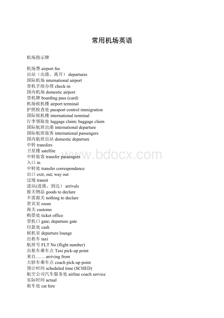 常用机场英语.docx_第1页