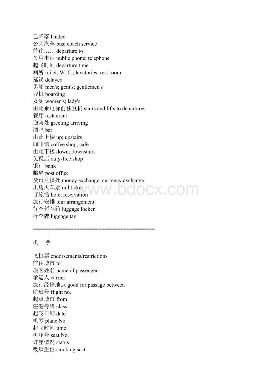 常用机场英语.docx_第2页