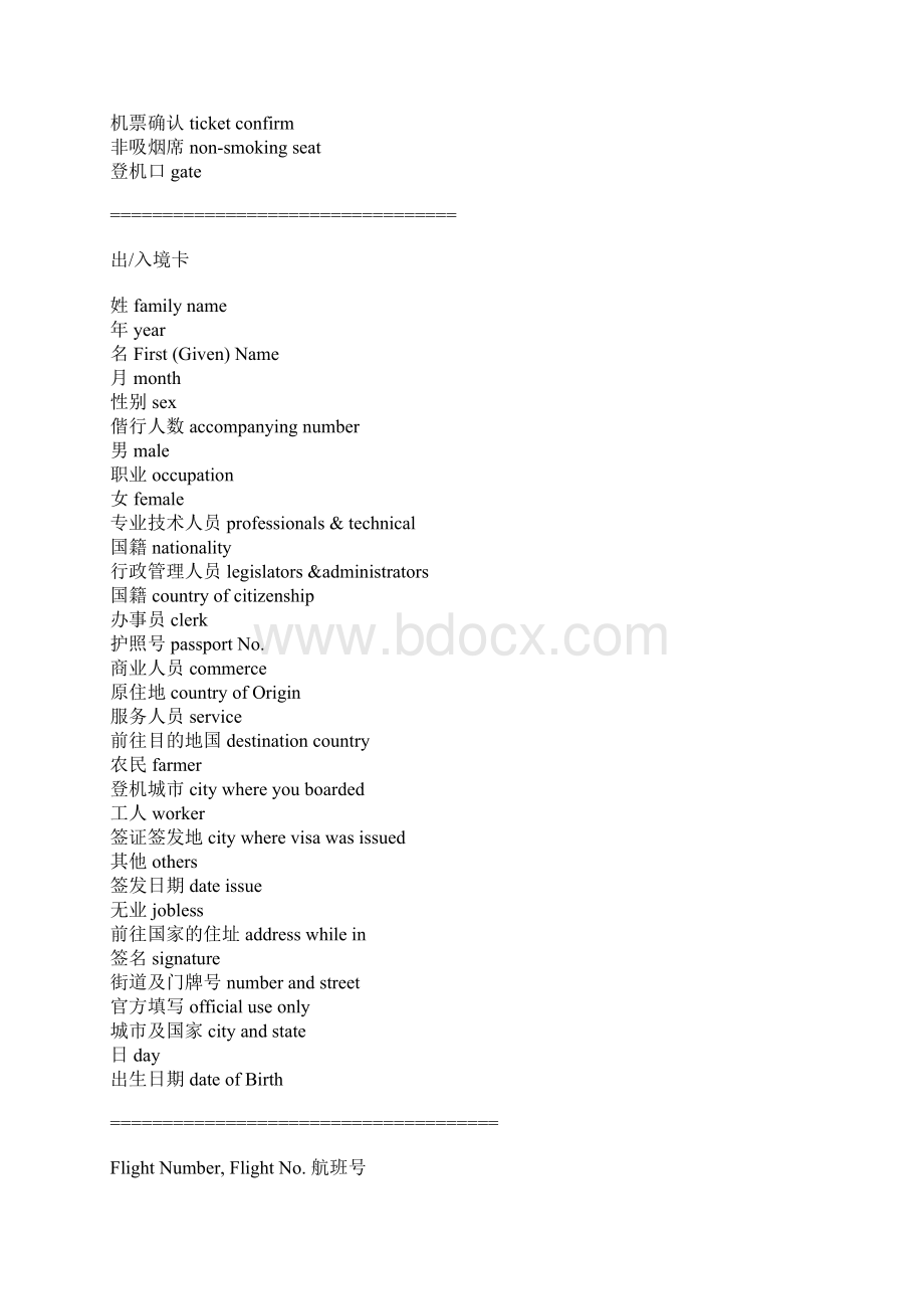 常用机场英语.docx_第3页