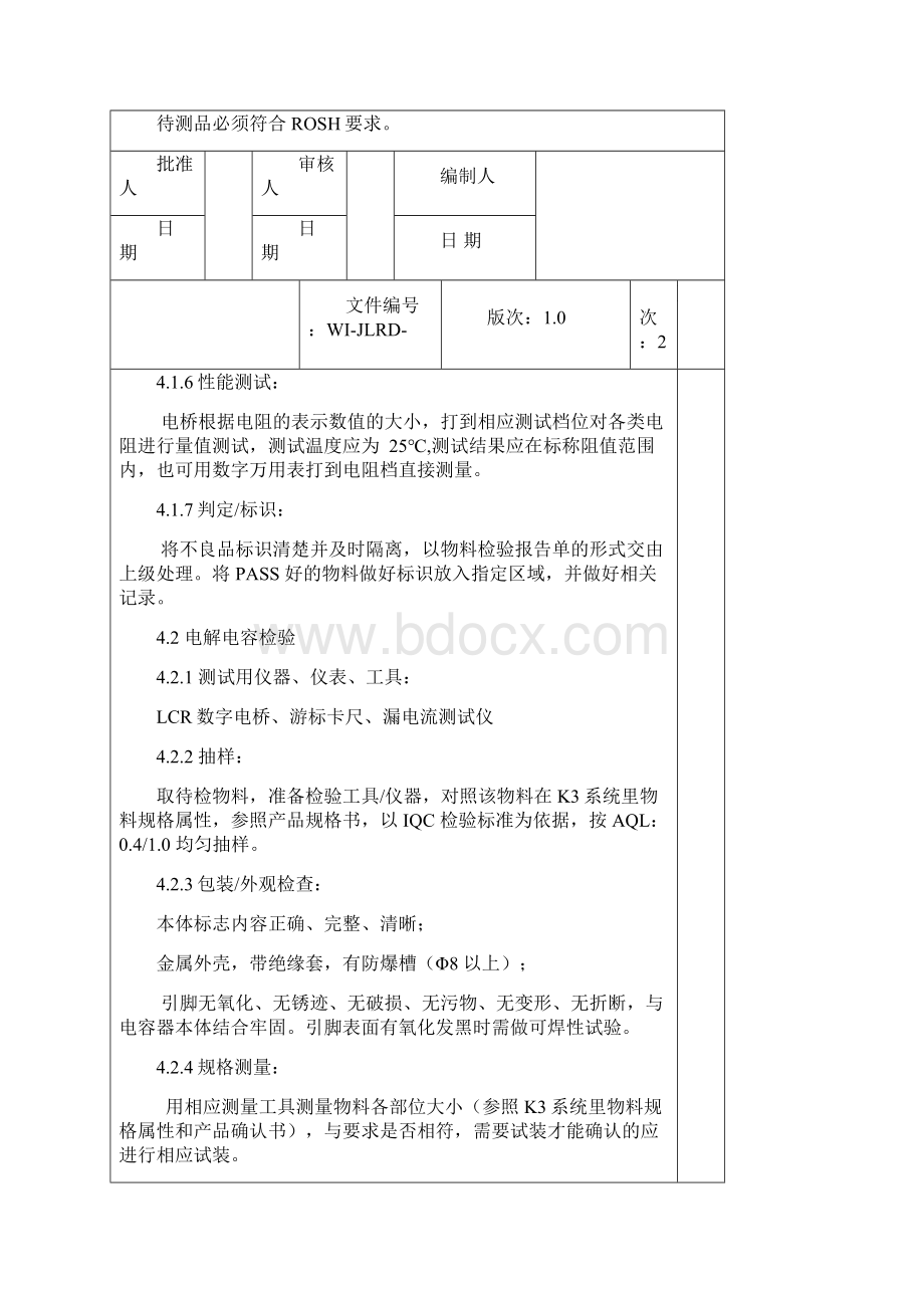 原材料检验标准及规程Word文件下载.docx_第3页