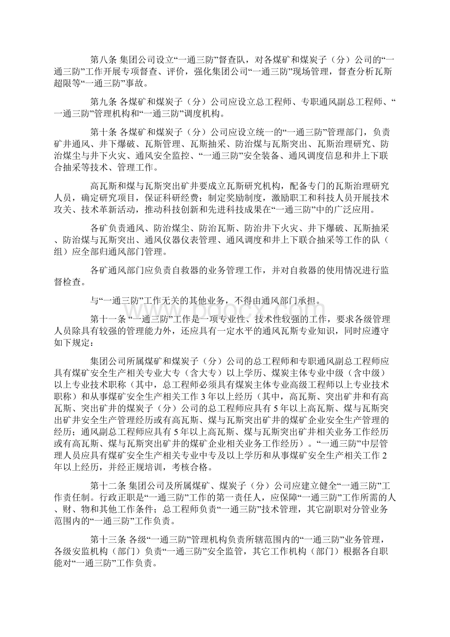 晋煤集团一通三防管理制度Word文档格式.docx_第3页