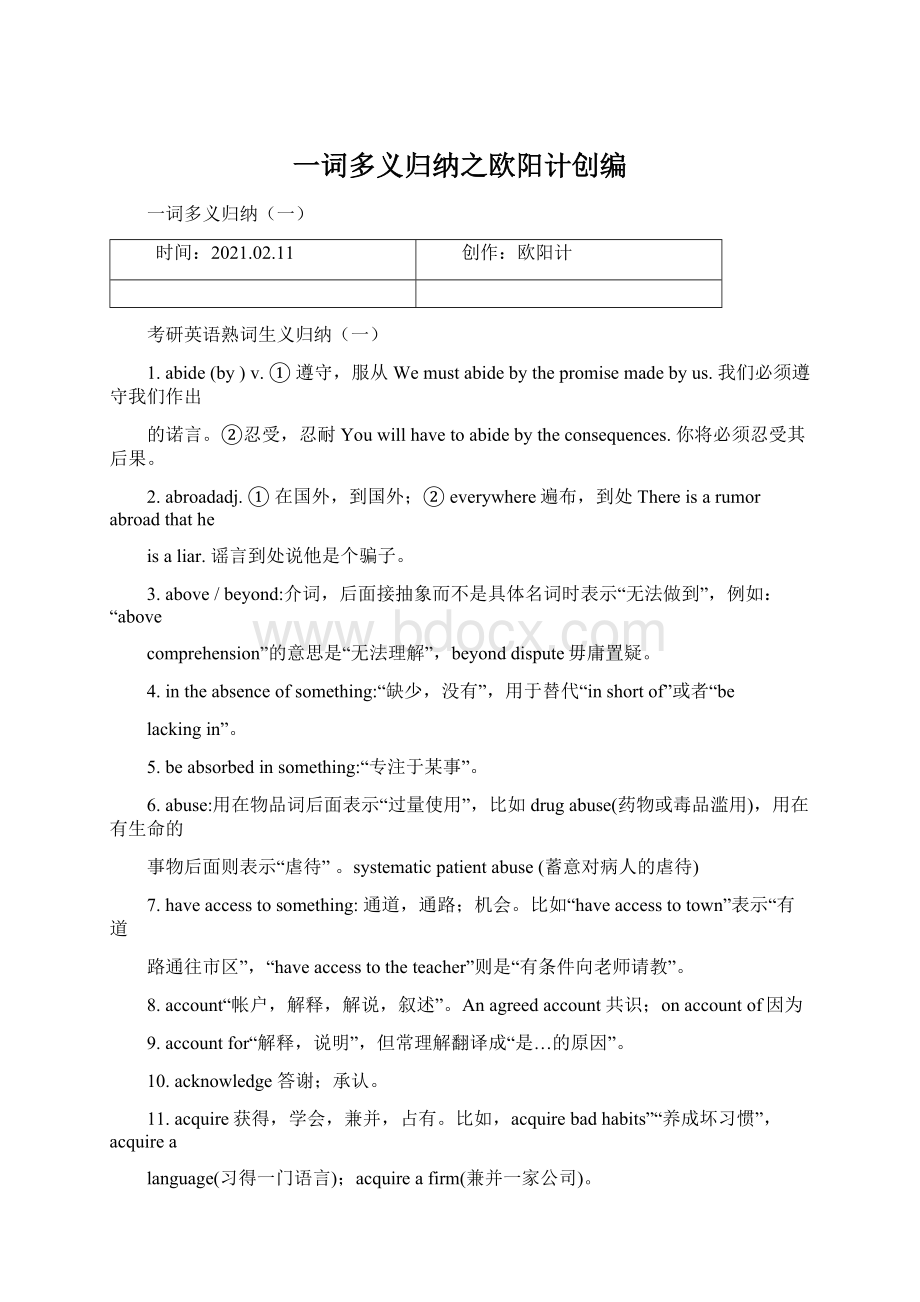 一词多义归纳之欧阳计创编.docx_第1页