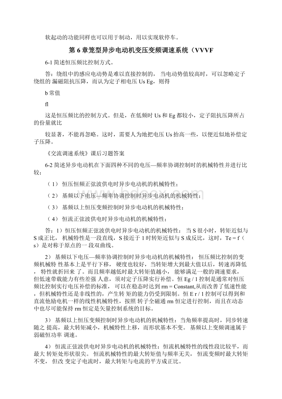 《交流调速系统》课后习题答案.docx_第3页