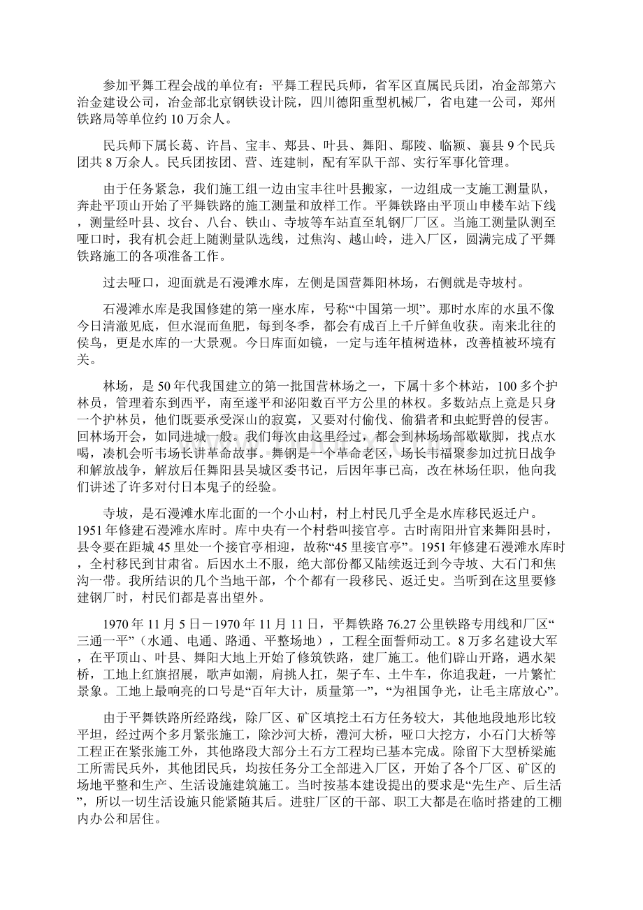 整理平舞工程建设亲历记Word格式文档下载.docx_第2页