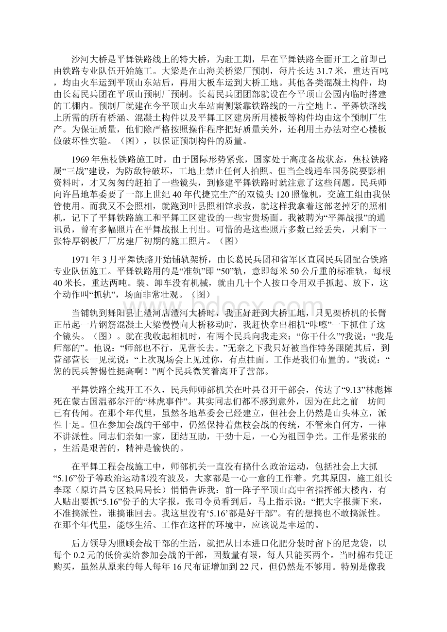 整理平舞工程建设亲历记Word格式文档下载.docx_第3页