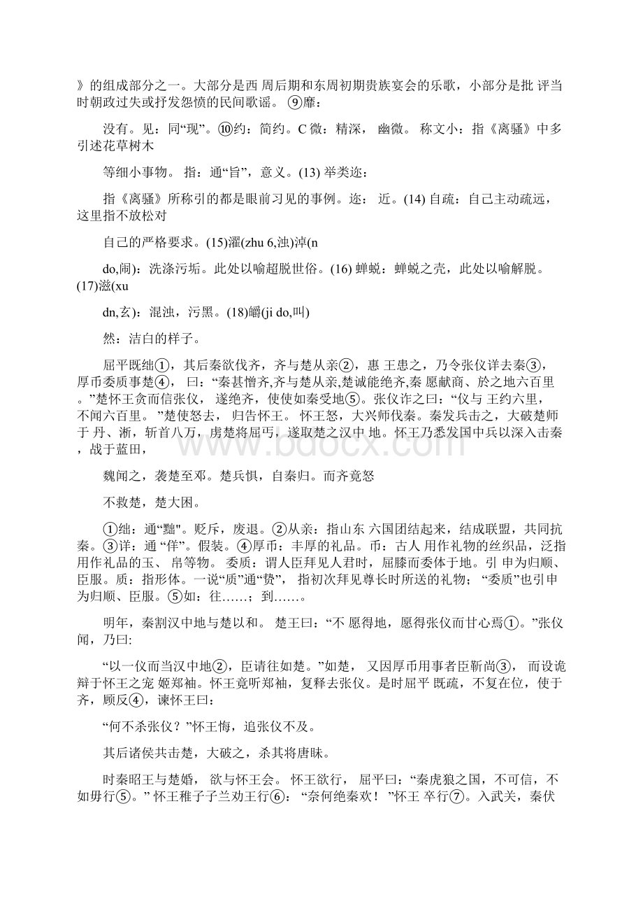 屈原列传注译Word文件下载.docx_第3页